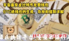 煤炭能源区块链平台：重塑能源行业的
