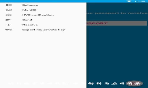 农行数字货币钱包：全面解析与应用前景