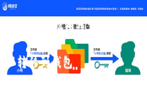 为了给您提供一个合适的和相关内容，我们将围绕“tokenim怎么提钱出来”这个主题进行构建。

Tokenim提现攻略：快速安全将资产转移到钱包