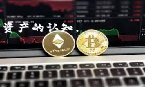 
bianoti小狐狸钱包APP官方网站详解与使用指南/bianoti
小狐狸钱包, 数字资产, 区块链, 加密钱包/guanjianci
```

## 内容主体大纲

1. **引言**
   - 小狐狸钱包的背景及其重要性
   - 数字资产时代的来临

2. **小狐狸钱包的基本介绍**
   - 什么是小狐狸钱包
   - 小狐狸钱包的特点和功能

3. **小狐狸钱包的安装与注册**
   - 手机端和电脑端的安装步骤
   - 一个新用户如何快速注册

4. **小狐狸钱包的使用详解**
   - 创建和管理钱包
   - 进行交易的步骤
   - 查看和管理资产

5. **小狐狸钱包的安全性**
   - 小狐狸钱包的安全机制
   - 如何保护自己的数字资产

6. **小狐狸钱包的常见问题解决**
   - 常见的操作问题与解决方案
   - 用户体验与反馈

7. **小狐狸钱包未来的发展趋势**
   - 数字资产市场的前景
   - 小狐狸钱包的创新与发展

8. **结论**
   - 小狐狸钱包在数字资产管理中的重要性

---

## 正文内容

### 1. 引言
随着数字科技的迅猛发展，数字资产的管理变得愈加重要，小狐狸钱包（FoxWallet）作为一款新兴的加密钱包，因其便捷性和安全性受到广泛关注。这款钱包不仅支持多种加密货币，还提供了用户友好的界面和多重安全保护措施。本文将深入探讨小狐狸钱包的各个方面，帮助用户更好地理解和使用这一工具，紧跟数字资产时代的步伐。

### 2. 小狐狸钱包的基本介绍
小狐狸钱包是一款针对个人用户的数字资产管理工具，允许用户安全存储、发送和接收各种加密货币。其界面直观，操作简单，非常适合对于加密货币不太了解的用户。
小狐狸钱包的特点包括支持多链钱包管理、丰富的资产分类、以及与多种去中心化应用（DApp）的无缝连接。同时，它还具备良好的交互设计，使得新手也能快速上手。

### 3. 小狐狸钱包的安装与注册
小狐狸钱包目前支持在手机和计算机上使用。对于手机用户，可以直接在各大应用商店下载；而电脑用户则可以从官网获得最新版本的下载链接。安装过程非常简单，仅需遵循提示操作即可。
注册新账户时，用户只需提供电子邮件和设置密码，系统会向注册邮箱发送验证邮件，确认后便可进入钱包主界面。确认身份的过程中也建议用户设置双重认证，以增加安全性。

### 4. 小狐狸钱包的使用详解
成功注册后，用户可以创建和管理自己的钱包。首先，可以生成一个新的钱包地址，用于收款和存储资产。用户可以通过“收款”功能生成QR码，方便快速接收各类加密货币。
在进行交易时，用户只需输入收款地址、转账金额并确认交易。小狐狸钱包支持快速交易，且每笔交易记录都会保存在钱包的“历史”中，方便用户随时查看和管理自己的资产。
此外，小狐狸钱包还支持多种资产管理功能，用户可以随时查看各类数字货币的实时价格、持有数量与变化趋势。

### 5. 小狐狸钱包的安全性
安全性是小狐狸钱包的一大亮点，它采用行业领先的加密技术，确保用户的资产安全。每个用户的钱包密钥都是独一无二的，并不会上传至云端，防止黑客攻击和数据泄露。
用户可以选择多重方式保护钱包，比如设置复杂的密码、启用生物识别（如指纹或面部识别）、以及定期更换密码。与此同时，用户还需要注意不随意分享自己的私钥和助记词，这是保护钱包的第一道防线。

### 6. 小狐狸钱包的常见问题解决
在使用小狐狸钱包的过程中，用户可能会遇到一些操作上的问题，比如如何找回丢失的密码、如何进行链间转账等。这时，官方支持社区提供了丰富的FAQ供用户参考，同时也有专业客服在线解答问题。
另外，用户也可以通过搜索引擎或者社交媒体上的相关讨论群组获取帮助。为了提升用户体验，官方定期发布更新，以解决用户反馈的常见问题并增加新功能。

### 7. 小狐狸钱包未来的发展趋势
随着数字资产的市场规模不断扩大，小狐狸钱包也将不断更新其功能以适应市场需求。例如，增加针对DeFi（去中心化金融）、NFT（非同质化代币）的支持，以及拓展更多货币种类。
同时，随着区块链技术的发展，小狐狸钱包也将不断安全机制，提升用户的使用体验。从长远来看，该钱包将成为数字资产管理不可或缺的工具，助力更多用户参与数字经济的浪潮。

### 8. 结论
小狐狸钱包作为一款新兴的数字资产管理工具，以其用户友好的界面和高安全性，逐渐受到投资者和普通用户的青睐。在这个数字资产快速发展的时代，合理使用小狐狸钱包将能更有效地管理和增值自己的资产。

---

## 相关问题及详细介绍

### 问题1：小狐狸钱包如何保证用户资产的安全性？
1.1 安全性的重要性
在数字资产管理中，安全性是用户最为关心的问题之一。小狐狸钱包采取多重保护措施，以确保用户资产不受威胁。

1.2 加密技术的运用
首先，小狐狸钱包采用先进的加密技术。用户的私钥和助记词均在本地生成和加密，绝不上传云端，这意味着即使平台被攻击，用户的资产也不会受到影响。

1.3 多因素认证
其次，用户可以启用多因素认证保护自己的账户，增加了信息被盗用的难度。用户在每次登录和进行交易时都需要通过两步验证，大大增强了账户的安全性。

1.4 定期安全更新
小狐狸钱包还定期推出安全更新，确保钱包抵御最新的安全威胁。用户也被鼓励定期更换密码和备份钱包，以防万一。

### 问题2：如何进行小狐狸钱包的资产交易？
2.1 交易基础知识
用户在进行资产交易时需要了解基本的交易流程，确保能够顺利完成交易。而小狐狸钱包为用户提供了直观的接口，使得交易过程简单明了。

2.2 生成钱包地址
在进行交易前，用户需要先生成钱包地址，该地址是接收其他用户转账的标识，用户可以通过“收款”选项获得这一地址。

2.3 发送资产的步骤
在决定发送资产时，用户只需进入发起交易的页面，输入接收方的钱包地址和转账金额，确认无误后便可完成交易。系统会提示用户输入交易密码进行确认。

2.4 交易记录的查询
完成交易后，用户可以在钱包的“历史”记录中查看到所有交易细节，包括时间、金额及交易状态，便于用户对资产交易进行管理。

### 问题3：小狐狸钱包支持哪些数字资产？
3.1 支持的资产种类
小狐狸钱包支持多种主流的数字资产，包括但不限于比特币、以太坊以及各类ERC-20代币。这使得用户可在一个平台上管理各种资产。

3.2 新币种的上线
此外，小狐狸钱包会根据市场情况不断上线新的币种，用户只需在钱包中查看最新的支持列表即可。用户也可以通过反馈建议新上线的币种。

3.3 资产管理的便捷性
用户可以方便地添加、删除、或隐藏不常用的资产，以便管理和数据分析，避免信息过载。资产的实时价格状态也会在钱包中自动更新，便于用户实时了解市场动向。

### 问题4：小狐狸钱包相较其他钱包的优势是什么？
4.1 用户界面设计
相比于其他加密钱包，小狐狸钱包的用户界面设计更加友好。无论是新手还是老手，都能快速找到所需功能，沉浸式的用户体验是其一大亮点。

4.2 多种功能的集成
此外，小狐狸钱包提供了多种功能的集成，包括资产管理、交易记录、市场行情分析等，让用户无需频繁切换应用，极大提高了使用效率。

4.3 社区支持与反馈
最后，小狐狸钱包还建立了活跃的社区，用户在使用过程中的疑难问题和使用感受可以随时与团队及其他用户反馈交流，提升了产品的持续能力。

### 问题5：如何解决在使用小狐狸钱包中遇到的常见问题？
5.1 官方知识库
针对用户在使用小狐狸钱包过程中的问题，官方已经提供了丰富的知识库，用户可以在页面下方找到FAQ（常见问题解答），其中列出了许多操作和安全相关的常见问题及其解决方案。

5.2 在线客服与社交媒体支持
此外，用户可通过官方渠道与在线客服进行联系，获取一对一支持。社交媒体上也有专门的群组，可以与其他用户交流经验，获取更多技巧。

5.3 用户反馈与产品改进
小狐狸钱包重视用户反馈，用户可以在使用过程中反馈应对的问题，官方团队会对这些反馈进行整理，定期更新产品以解决已知问题，提高用户体验。

### 问题6：小狐狸钱包未来的更新计划有哪些？
6.1 定期功能更新
小狐狸钱包团队始终关注行业的发展趋势，定期对产品进行功能更新及漏洞修复。用户不仅能够获得更好的使用体验，还能享受到行业前沿的功能服务。

6.2 用户需求调研
团队还会通过用户调查、市场分析等手段收集用户需求，以期在后续版本中引入更多符合用户需求的功能，比如扩展更多币种的支持，增强DApp的使用体验等。

6.3 教育与培训计划
为了帮助用户更好地使用钱包，官方未来还计划推出一系列教育与培训计划，覆盖从基本的操作教程到复杂的区块链技术介绍等内容，帮助用户提高对数字资产的认知。

---

以上是围绕“小狐狸钱包APP官网”主题的内容大纲和详细解读，希望能帮助用户更好地理解和使用这款钱包。如果有其他问题或需求，请随时沟通！