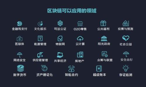 挖矿时可以直接使用Tokenim吗？全面解析与最佳实践

挖矿, Tokenim, 加密货币, 区块链/guanjianci

## 内容大纲

1. 引言
   - 什么是挖矿？
   - Tokenim的基本介绍

2. Tokenim的功能和特点
   - Tokenim的工作原理
   - Tokenim的优势与劣势

3. 挖矿与Tokenim的关系
   - 如何利用Tokenim进行挖矿
   - 与传统挖矿方式的比较

4. 使用Tokenim的具体步骤
   - 环境配置
   - 挖矿过程的详细步骤

5. Tokenim挖矿中的常见问题与解决方案
   - 连接问题
   - 费用问题

6. 未来趋势与展望
   - Tokenim在挖矿中的未来
   - 加密货币挖矿的前景

7. 总结
   - 再次强调使用Tokenim的好处
   - 鼓励实践与探索

---

## 引言

### 什么是挖矿？

挖矿是指通过计算机运算解决复杂的数学问题，以验证和记录区块链网络中的交易过程。这是区块链技术的核心部分之一，特别是在诸如比特币和以太坊等加密货币的生态系统中。通过这种方式，矿工不仅可以确保网络的安全性，还能获得相应的奖励。

### Tokenim的基本介绍

Tokenim是一个平台，致力于提供便捷的挖矿服务。它使用户能够使用相对简单的方式参与加密货币挖矿，而不必具备复杂的技术知识。Tokenim不仅支持多种加密货币的挖掘，还提供了用户友好的界面和高效的运行机制。

---

## Tokenim的功能和特点

### Tokenim的工作原理

Tokenim的基本原理是通过将用户的计算能力集中起来，形成一个强大的矿池。用户只需注册账户，连接计算设备即可参与挖矿。当选择的加密货币进行挖矿时，Tokenim会自动调整算法，以确保用户获得最佳的挖矿体验。

### Tokenim的优势与劣势

Tokenim的优势在于其用户友好的界面和便捷的操作流程。用户无需深入了解区块链技术或挖矿硬件，即可参与。此外，其集成的矿池和去中心化的设计也提高了挖矿的效率。然而，Tokenim的劣势在于，作为一个平台，用户可能会面临管理费用和平台安全性的问题。

---

## 挖矿与Tokenim的关系

### 如何利用Tokenim进行挖矿

利用Tokenim进行挖矿的过程相对简单。首先，用户需要在Tokenim平台注册并创建账户。然后，用户可以选择希望挖掘的加密货币，配置挖矿设备，最后启动挖矿程序，所有任务将由Tokenim平台处理。这就消除了用户自己配置挖矿软件的复杂性。

### 与传统挖矿方式的比较

与传统挖矿方式相比，使用Tokenim有诸多优势。首先，传统挖矿通常需要昂贵的硬件和持续的电力供应，而Tokenim在矿池中集成了资源，用户可通过少量的投资实现挖矿。其次，Tokenim的用户界面简化了操作流程，使得新手也能轻松上手。

---

## 使用Tokenim的具体步骤

### 环境配置

首先，用户需要在Tokenim官网进行注册，创建账户。然后，用户需要下载对应的挖矿软件，配置计算资源，包括显卡或ASIC矿机等。在这里，确保所有硬件驱动安装正确，并且连接稳定，这对于后续的挖矿过程至关重要。

### 挖矿过程的详细步骤

在准备好所有设备后，用户可以选择需要挖掘的加密货币，并设置相关参数，如挖矿强度和挖矿时间。完成设置后，用户可以启动挖矿程序，监测挖矿进度。一段时间后，用户即可查看其挖掘到的Tokenim及相应的奖励。

---

## Tokenim挖矿中的常见问题与解决方案

### 连接问题

用户在使用Tokenim挖矿过程中，可能会遭遇连接问题。首先，确保网络连接稳定，检查所有运行软件和硬件的状态。如果问题持续，建议联系Tokenim的客服获取技术支持。在大多数情况下，重新启动设备或软件都能有效解决问题。

### 费用问题

使用Tokenim挖矿时，用户需要留意可能出现的费用问题。尽管Tokenim提供了便捷的服务，但使用过程中会涉及平台费用及交易费用等。建议用户在挖矿前仔细阅读相关费用条款，以避免不必要的损失。

---

## 未来趋势与展望

### Tokenim在挖矿中的未来

随着加密货币市场的不断演变，Tokenim作为挖矿工具未来有望实现更深层的技术创新和发展。预计Tokenim将增加对更多加密货币的支持，同时持续用户体验。通过借助区块链技术的进步，Tokenim能够为用户提供更强的数据安全和交易透明度。

### 加密货币挖矿的前景

挖矿行业的前景充满挑战与机遇。在技术不断更新的背景下，新的挖矿方式和算法也将不断涌现。用户如果能够适时调整策略，选择合适的平台，如Tokenim，将有可能在未来的市场竞争中脱颖而出。

---

## 总结

### 再次强调使用Tokenim的好处

总的来说，Tokenim为用户提供了一个便捷、安全、高效的挖矿体验。无论是新手还是具有一定经验的矿工，Tokenim都能有效降低挖矿门槛，并提供专业的服务支持。

### 鼓励实践与探索

实际上，每个人都可以参与到区块链的世界中来，鼓励用户积极实践与探索，参与Tokenim挖矿，为自己的经济自由而努力。通过不断学习和实践，用户能够掌握挖矿的更多技巧，从而获得更大的收益。

---

## 相关问题

1. Tokenim的挖矿效率如何？
2. 使用Tokenim挖矿的成本效益分析是什么？
3. Tokenim平台的安全性如何？
4. 如何提高在Tokenim上挖矿的回报率？
5. Tokenim的技术支持及客户服务如何？
6. 使用Tokenim挖矿与其他平台的比较优劣是什么？

---

接下来，可以围绕以上问题逐一进行详细介绍。每个问题可分段进行讨论，确保内容的深度与广度。