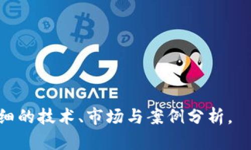 baioti2023年韩国电商区块链平台排名与分析/baioti  
韩国电商, 区块链平台, 电商排名, 电商技术/guanjianci

### 内容大纲

1. **引言**
   - 介绍电商和区块链的关系
   - 韩国电商市场现状

2. **区块链技术简介**
   - 区块链的基本概念
   - 区块链在电商中的应用

3. **韩国电商平台概述**
   - 韩国主要电商平台介绍
   - 电商平台在区块链技术上的发展现状

4. **韩国电商区块链平台排名**
   - 排名依据
   - 各平台的排名及特点
   - 每个平台的优势与劣势

5. **区块链技术对电商的影响**
   - 安全性提升
   - 透明度与信任
   - 降低交易成本

6. **案例研究：成功的韩国电商区块链平台**
   - 具体平台案例解析
   - 成功因素分析

7. **挑战与未来发展**
   - 面临的挑战
   - 未来的发展趋势

8. **结论**
   - 对电商行业的未来展望
   - 总结区块链的价值

### 详细内容

#### 一、引言

随着数字化和技术创新的不断发展，电商行业迎来了新的机遇与挑战。其中，区块链作为一种颠覆传统商业模式的新兴技术，越来越多地被应用于电商领域。特别是在韩国，电商市场发展迅速，充满活力，吸引了众多投资者的关注。本文将介绍2023年韩国电商区块链平台的排名，并分析各平台的特征与优势。

#### 二、区块链技术简介

区块链的基本概念
区块链是一种去中心化的分布式账本技术，能够确保数据在各方之间的共识和安全性。它的核心特点包括去中心化、不可篡改、透明性及可追溯性。这些特性使得区块链在处理交易时比传统系统更安全可靠。

区块链在电商中的应用
在电商领域，区块链的应用主要体现在支付处理、供应链管理和数据安全等多个方面。例如，通过智能合约，可以实现自动化交易，减少中间环节，从而降低交易成本。此外，利用区块链的透明性，消费者能够追踪商品的来源，提升了购物的安全感。

#### 三、韩国电商平台概述

韩国主要电商平台介绍
韩国的电商市场包括众多知名平台，如Gmarket、Coupang、11st等。这些平台不仅在本地拥有大量用户，也在国际市场上逐渐崭露头角。在引入区块链技术方面，它们的努力和成果各不相同。

电商平台在区块链技术上的发展现状
随着区块链技术的逐步成熟，越来越多的电商平台开始探索其应用。例如，一些平台利用区块链技术来提升订单的处理速度，增加支付的安全性，同时也在不断进行技术更新和功能扩展。

#### 四、韩国电商区块链平台排名

排名依据
平台排名主要依据技术成熟度、用户数量、市场影响力及创新能力等因素。通过综合评估这些因素，可以对各平台进行客观的排名。

各平台的排名及特点
在2023年的排名中，以下平台表现尤为突出：
ul
  li平台A - 高度的用户信任及快速的支付处理能力/li
  li平台B - 强大的数据分析及个性化推荐系统/li
  li平台C - 在国际市场扩展中表现优异/li
  li平台D - 出色的用户体验及服务/li
/ul

每个平台的优势与劣势
每个平台都有其独特的优势与劣势。例如，平台A虽然在技术上处于领先地位，但在用户体验上可能稍逊色。而平台B则可能在用户的活跃度上表现优异，但技术稳定性需进一步提升。

#### 五、区块链技术对电商的影响

安全性提升
区块链技术的引入极大提升了电商的交易安全性。由于交易数据被加密且不可篡改，用户在进行线上购物时更有安全感。通过这种方式，商家和消费者之间的信任度得到了显著提升。

透明度与信任
透明性是区块链的又一重要特性。消费者可以方便地追溯到产品的来源，从而在一定程度上防止了假冒伪劣产品的出现。这种透明化的商业环境，有助于提升品牌的公信力。

降低交易成本
借助智能合约，许多电商平台可以降低交易过程中的手续费和运营成本。同时，可以减少中间各方的参与，使交易更加高效。这对于价格敏感的消费者尤为重要。

#### 六、案例研究：成功的韩国电商区块链平台

具体平台案例解析
以平台A为例，其成功不仅来自于自身技术的卓越，亦受到市场需求变化的推动。平台A通过实施基于区块链的支付系统，能够实现几乎即时的交易确认，大大提升了用户的购买体验。

成功因素分析
此外，平台A的成功还得益于其在用户体验及数据安全上的双重关注。利用大数据分析，平台可以很好的理解消费者习惯，从而提供个性化的服务。这样的关注点，使得用户愿意在平台上进行持续购物。

#### 七、挑战与未来发展

面临的挑战
尽管区块链在电商领域带来了极大的便利，但仍然面临不少挑战，例如技术的复杂性、法规政策的不确定性以及传统玩家的竞争等。面对这些挑战，电商平台需要不断创新和适应。

未来的发展趋势
未来，区块链技术预计将在电商行业的更多领域得到应用，尤其是在物流、支付和智能合约等方面。平台之间的合作与整合可能会成为新的商业趋势，从而为消费者提供更加优质的服务。

#### 八、结论

通过对2023年韩国电商区块链平台进行的分析，我们可以看到，区块链技术在提升电商交易的安全性、透明度和效率上起到的重要作用。未来，随着技术的进一步发展，我们有理由相信，电商行业将迎来更加光明的前景。

### 相关问题分析

1. **区块链技术如何提升电商交易的安全性？**
   - 详细分析区块链的加密技术及其应用。

2. **区块链如何改变传统电商平台的运营模式？**
   - 讨论智能合约和去中心化应用的影响。

3. **韩国电商市场相较于其他国家的优势是什么？**
   - 比较市场规模、用户习惯与技术接受度。

4. **现阶段区块链技术在电商中的应用案例有哪些？**
   - 列举具体的案例及其成功经验。

5. **电商区块链的未来发展趋势是什么？**
   - 展望技术发展的可能路径与市场变化。

6. **电商企业在区块链创新中应注意哪些法律风险？**
   - 讨论相关法规政策及合规操作。

以上内容框架与问题设定，旨在为读者提供全面深入的分析与信息。后续可以针对每个问题深入研究撰写，每个问题800字的解答，涵盖详细的技术、市场与案例分析。