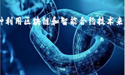 关于“香港支持tokenim吗”的主题，首先我们需要理解“tokenim”指的是什么。Tokenim（Tokenized Insurance Market）是一种利用区块链和智能合约技术来重新构建保险业的方法，或可能是针对某一特定数字资产、数字货币或代币化的产品。以下是为该主题设计的、关键词和内容大纲。

及标签：
香港是否支持Tokenim？解析其发展现状与未来