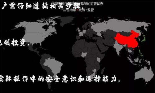 2023年最佳香港数字货币钱包APP推荐与使用指南/

香港数字货币, 钱包APP, 加密货币, 数字钱包/guanjianci

### 内容大纲

1. 引言
   - 香港数字货币的兴起背景
   - 数字钱包的重要性

2. 数字货币钱包的基本概念
   - 什么是数字货币钱包？
   - 分类：热钱包与冷钱包

3. 香港市场上的数字货币钱包APP
   - 3.1 主流钱包APP介绍
       - 3.1.1 BitPay
       - 3.1.2 Coinbase
       - 3.1.3 Binance Wallet
       - 3.1.4 Trust Wallet
   - 3.2 各钱包的优缺点比较

4. 如何选择合适的数字货币钱包？
   - 4.1 使用安全性
   - 4.2 用户界面和体验
   - 4.3 支持的数字货币种类

5. 香港数字货币钱包的实际应用
   - 5.1 支付和转账
   - 5.2 资产管理
   - 5.3 投资和交易

6. 2023年香港数字货币钱包的趋势与发展
   - 6.1 行业法规
   - 6.2 技术创新

7. 常见问题解答
   - 7.1 数字货币钱包安全吗？
   - 7.2 如何备份和恢复数字货币钱包？
   - 7.3 我该如何选择钱包的安全设置？
   - 7.4 热钱包和冷钱包之间有什么区别？
   - 7.5 如何在香港注册数字货币钱包？
   - 7.6 数字货币钱包的手续费常见情况

---

### 1. 引言

随着数字货币在全球范围内的迅猛发展，香港作为国际金融中心，似乎也在加速与这一波潮流接轨。数字货币的快速崛起不仅改变了财富的管理方式，也推动了相关金融产品和服务的多样化。尤其是数字货币钱包的使用，已经成为许多投资者和消费者的基本需求。

随着对加密货币的投入增多，选择一个安全、便捷的数字钱包显得尤为重要。

### 2. 数字货币钱包的基本概念

#### 什么是数字货币钱包？

数字货币钱包是存储数字货币的应用程序或软件。它们允许用户安全存储、接收和发送虚拟货币。数字钱包通过一种普遍称为“公钥”和“私钥”的技术来实现。

#### 分类：热钱包与冷钱包

热钱包是在线钱包，通常连接互联网，使用方便但安全性相对较低。相反，冷钱包是离线钱包，提供更高的安全性，但在使用便利性上有所减低。

### 3. 香港市场上的数字货币钱包APP

#### 3.1 主流钱包APP介绍

##### 3.1.1 BitPay

BitPay是一款知名的数字货币钱包，以其简易操作和强大的安全性受到用户好评。支持多个主流数字货币，如比特币和比特币现金。

##### 3.1.2 Coinbase

Coinbase是全球最大的加密货币交易所之一，其数字钱包APP同样受到很多香港用户的青睐，因其界面友好和多样的功能。

##### 3.1.3 Binance Wallet

Binance Wallet是由全球最大的数字货币交易所之一推出的，功能多样，支持多种数字货币，但其安全性备受用户关注。

##### 3.1.4 Trust Wallet

Trust Wallet是一个去中心化的数字货币钱包，通过支持多种代币令用户获得更大的灵活性和自由。

#### 3.2 各钱包的优缺点比较

每一款钱包都具有其独特的优缺点，用户在选择时需要根据自身的需求进行综合考量。

### 4. 如何选择合适的数字货币钱包？

#### 4.1 使用安全性

选择数字货币钱包时，其安全性是重中之重，尤其是在香港市场上，用户应优先选择那些提供多重验证和私钥保障的App。

#### 4.2 用户界面和体验

用户界面的友好程度直接影响用户获取信息的效率。因此，在选购数字货币钱包时，需要考虑到操作的流畅性以及界面的美观程度。

#### 4.3 支持的数字货币种类

不同的钱包可能支持的数字货币种类不同，因此对于多种类投资者来说，需挑选一个支持其投资组合的数字钱包。

### 5. 香港数字货币钱包的实际应用

#### 5.1 支付和转账

在香港越来越多的商家开始接受数字货币支付，数字钱包不仅使支付更为方便迅速，还能节省手续费。

#### 5.2 资产管理

许多钱包APP都有内置的资产管理功能，用户可以直观地了解自己的投资情况，并作出相应的调整。

#### 5.3 投资和交易

通过数字货币钱包，用户能够方便地进行投资和交易，灵活性大大提高。

### 6. 2023年香港数字货币钱包的趋势与发展

#### 6.1 行业法规

随着香港加大对数字货币的监管力度，数字钱包的合规问题将成为一个重要话题，将影响许多钱包的运营策略。

#### 6.2 技术创新

2023年，数字钱包在技术上的进步将更加明显，比如增强的安全性、便捷的用户体验等，都可能成为市场的新卖点。

### 7. 常见问题解答

#### 7.1 数字货币钱包安全吗？

数字货币钱包的安全性取决于用户的使用方式。冷钱包一般更安全，但热钱包更方便，用户需要根据自己的需求进行选择。此外，建议启用多重认证等安全措施。

#### 7.2 如何备份和恢复数字货币钱包？

备份和恢复钱包的方法因不同钱包而异，大多数钱包会提供助记词或私钥作为备份。用户需要妥善保存，确保重要信息不丢失。

#### 7.3 我该如何选择钱包的安全设置？

选择安全设置时，应关注钱包是否提供多重身份验证、冷存储和加密。此外，用户还应定期更新密码，确保其安全性。

#### 7.4 热钱包和冷钱包之间有什么区别？

热钱包是在线的，便于快速交易，但相对不够安全。冷钱包则处于离线状态，安全性较高，非常适合长期存储。

#### 7.5 如何在香港注册数字货币钱包？

注册一般步骤包括下载APP、填写个人信息、通过身份验证及设置安全密码。各个钱包的具体要求略有不同，用户需仔细遵循相关步骤。

#### 7.6 数字货币钱包的手续费常见情况

不同数字货币钱包收取的手续费差异较大，通常包括交易手续费、存取费等。用户需提前了解相关费用，合理规划投资。

---

通过以上大纲和详细解答，读者可以深入了解香港数字货币钱包的现状及其应用，同时也有助于增强用户在实际操作中的安全意识和选择能力。