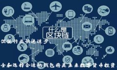   jiaoti加密币钱包的作用与重要性解析