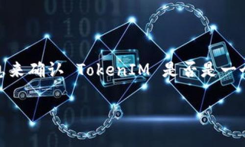 “TokenIM” 似乎指的是一个加密货币或区块链项目的名称，而“地址”通常是指与该项目相关的钱包地址或合约地址。不过，我没有相关信息来确认 TokenIM 是否是一个具体的项目或其地址。如果你在寻找与 TokenIM 相关的信息，如钱包地址或合约地址，可以访问项目的官方网站或相关的区块链浏览器。

如果你能提供更多背景信息，比如你对 TokenIM 的具体问题或要求，可能我能提供更有针对性的帮助！