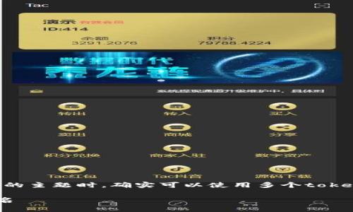 在讨论与、网站内容和相关关键字的主题时，确实可以使用多个token。以下是您所要求的格式和细节：

如何网站内容以提高搜索引擎排名