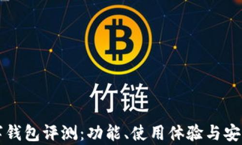 
华为数字钱包评测：功能、使用体验与安全性分析