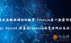 截至我最后一次更新的数据，Tokenim的