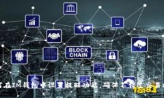 如何在IM钱包中设置提醒功能，确保不