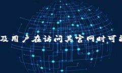 关于“imtoken官网有问题吗？”这个问