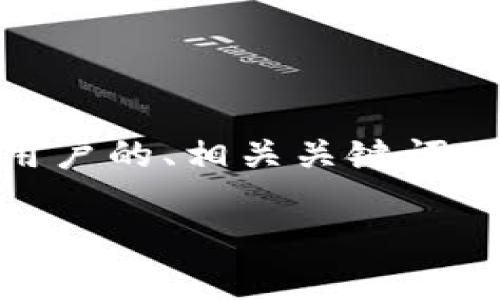 在处理“tokenim怎么退出登”的问题时,我们可以考虑创建一个吸引用户的、相关关键词,同时构建一个详细的内容大纲及相关问题。以下是该请求的具体输出:
如何安全退出Tokenim账号?详尽步骤与注意事项