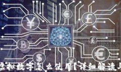 抖音钱包虚拟数字怎么使用？详细解读