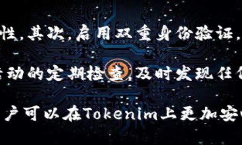   如何使用Tokenim创建子钱包？ / 
 guanjianci Tokenim, 创建子钱包, 数字钱包, 加密货币 /guanjianci 

# 内容主体大纲

1. **引言**
   - 什么是Tokenim？
   - 为什么需要创建子钱包？

2. **Tokenim钱包概述**
   - Tokenim的基本功能
   - Tokenim的安全性

3. **创建子钱包的步骤**
   - 登录到Tokenim账户
   - 选择创建子钱包
   - 设置子钱包的名称与密码
   - 完成创建并验证

4. **子钱包的管理**
   - 如何查看和编辑子钱包信息
   - 如何向子钱包转账
   - 子钱包的安全性

5. **子钱包的使用场景**
   - 日常交易
   - 投资管理
   - 多人共同管理

6. **总结**
   - 子钱包的优势回顾
   - 未来数字钱包发展的趋势

7. **常见问题解答**
   - Q1: Tokenim是否支持多种加密货币？
   - Q2: 如果遗忘子钱包密码该怎么办？
   - Q3: 子钱包间可以相互转账吗？
   - Q4: Tokenim的交易费是多少？
   - Q5: 创建子钱包是否有数量限制？
   - Q6: 如何确保我的Tokenim账户安全？

---

## 1. 引言

在数字货币日益普及的今天，许多人需要一个可靠的平台来管理他们的加密资产。Tokenim作为一个知名的数字钱包，提供了安全、便捷的方式来创建和管理加密货币。特别是对于需要将资金分类管理的用户，Tokenim 的子钱包功能使得资产管理更为灵活。

那么，什么是Tokenim？Tokenim是一个多功能的数字钱包，支持多种加密货币的存取。这种钱包不仅提供基本的存储功能，还允许用户创建子钱包以他们的资金管理。

## 2. Tokenim钱包概述

### Tokenim的基本功能

Tokenim钱包致力于为用户提供一个简单、直观的界面来进行加密货币交易和管理。用户可以轻松地发送和接收加密货币，查看实时价格，以及进行交易历史记录的管理。Tokenim支持多种主流的加密货币，使得用户在管理资产时有更大的灵活性。

### Tokenim的安全性

在数字货币的世界中，安全性是一个极其重要的话题。Tokenim在数据加密、身份验证等多个方面采用了先进的安全措施，以防止潜在的安全漏洞。此外，Tokenim还提供了双重身份验证等功能，进一步提升了用户账户的安全性。

## 3. 创建子钱包的步骤

### 登录到Tokenim账户

要创建子钱包，用户首先需要登录他们的Tokenim账户。确保您输入正确的用户名和密码，以确保顺利登录。登录后，您将进入Tokenim的主界面，在这里您可以查看您的资产和交易记录。

### 选择创建子钱包

在主界面中，您可以找到“钱包管理”或“子钱包”选项。点击该选项后，您将看到“创建子钱包”的按钮。点击它，进入创建子钱包的步骤。

### 设置子钱包的名称与密码

在创建子钱包时，您需要为其设置一个唯一的名称和密码。建议选择易于记忆但不易被他人猜到的名称，以确保安全性。密码也同样应当复杂，包含字母、数字和符号，以增强安全保护。例如，您可以使用“SubWallet123!”这样的组合。

### 完成创建并验证

完成名称和密码的设置后，Tokenim可能会要求您进行身份验证。这一过程可以确保是账户的真正拥有者在进行创建。输入正确的身份验证信息后，您将收到一个创建成功的提示，此时子钱包已成功添加到您的账户中。

## 4. 子钱包的管理

### 如何查看和编辑子钱包信息

子钱包创建成功后，您可以在Tokenim的“钱包管理”页面查看所有子钱包的信息。点击任一个子钱包可以查看其详细信息。您还可以编辑子钱包信息，包括更改名称和密码等。

### 如何向子钱包转账

如果您需要向子钱包转账，过程非常简单。只需在Tokenim界面中选择要转移的主钱包，输入转账金额，选择目标子钱包，然后确认交易即可。这个步骤非常直观，Tokenim会引导您完成每一步。

### 子钱包的安全性

尽管子钱包提供了更灵活的资金管理，但您仍需注意安全问题。确保子钱包的密码保密，并定期更改密码，确保防止潜在的安全隐患。此外，定期检查子钱包的活动记录也是维护安全的重要一环。

## 5. 子钱包的使用场景

### 日常交易

对于很多用户来说，子钱包可以极大简化日常交易的流程。例如，您可以为日常消费设立一个子钱包，只将一定金额存入其中，而将大额资金保存在主钱包中。这样可以有效掌控每日的支出，同时减少主钱包的风险。

### 投资管理

创建多个子钱包，还可以帮助您对不同的投资进行分类管理。您可以为长线投资和短线交易分别创建子钱包，这样一来，您就能清晰地看到各类投资的回报和风险。

### 多人共同管理

有些用户可能需要与他人共同管理资金，比如合伙人之间。您可以将子钱包的管理权限分享给其他用户，以便多个用户共同管理资金。这样的模式不仅增强了透明度，也提升了资金使用的效率。

## 6. 总结

### 子钱包的优势回顾

通过Tokenim创建子钱包的简单步骤和灵活管理功能，使其成为加密资产管理的理想选择。无论是日常支出、投资管理还是与他人共同管理，子钱包都为用户提供了多种可能性。

### 未来数字钱包发展的趋势

随着加密货币的不断发展，数字钱包必将走向更加安全、便捷和多功能的方向。Tokenim作为行业中的一员，将继续创新，并不断改进用户体验，以更好地满足用户的需求。

## 7. 常见问题解答

### Q1: Tokenim是否支持多种加密货币？

Tokenim是否支持多种加密货币？
是的，Tokenim支持多种主流的加密货币，包括比特币、以太坊、莱特币等。用户可以将不同类型的加密货币存储在同一个Tokenim钱包中，方便进行管理和交易。这种多元化支持不仅提高了用户的灵活性，还能在不同的市场情况下进行自由交易。

Tokenim的多币种支持让用户能够根据市场趋势和个人投资策略，随时调整持有的资产组合。此外，Tokenim还会定期更新支持的币种，以持续适应不同用户的需求和市场的变化。

### Q2: 如果遗忘子钱包密码该怎么办？

如果遗忘子钱包密码该怎么办？
如果您忘记了子钱包的密码，Tokenim提供了一些恢复选项。您可以通过设定的安全问题进行密码重置。如果您没有办法通过安全问题进行验证，可以联系Tokenim的客户支持团队。通常，他们会要求您提供一些身份验证，以确保安全性，然后指导您如何重置密码。

为避免遗忘密码的风险，建议用户定期记录和备份。使用密码管理工具，保存强密码，并确保其安全存储，也是一种有效的管理方式。此外，使用可记忆但不易猜测的密码结构也是个好方法。

### Q3: 子钱包间可以相互转账吗？

子钱包间可以相互转账吗？
是的，您可以在同一Tokenim账户内的不同子钱包之间进行转账。这为资金的管理提供了灵活性，您可以根据需要在各个子钱包之间调整资金的分布。转账过程与主钱包与子钱包之间的转账类似，只需选择源子钱包和目标子钱包，输入金额，确认即可。

这种设计使得用户能够实时应对市场变化，快速调整资金结构，以获取最佳的投资回报。同时，子钱包间转账的信息都会清晰记录在您的交易历史中，方便随时查看。

### Q4: Tokenim的交易费是多少？

Tokenim的交易费是多少？
Tokenim的交易费用通常取决于不同的交易类型和所涉及的加密货币。一般情况下，Tokenim会根据市场情况设定相应的交易费，以确保用户的交易成本透明且合理。具体费用信息可以在Tokenim的官方网站或app的费用说明页面找到。

此外，Tokenim会定期对费用结构进行调整，以反映市场变化和维护钱包的高效运营。用户应及时关注官方信息，以便做出有效的资产管理决策。

### Q5: 创建子钱包是否有数量限制？

创建子钱包是否有数量限制？
Tokenim对每个账户创建的子钱包数量没有严格限制。用户可以根据个人需要创建多个子钱包，以适应不同的资产管理需求。不过，在创建大量子钱包时，用户需要管理好各个子钱包之间的转账和资金流动，以免发生混乱。

为了获得更好的管理体验，建议用户在创建子钱包时，制定一个清晰的计划，比如为每一个子钱包设置特定的用途或资金限制。这样不仅能提高管理效率，同时也能减少误操作带来的潜在风险。

### Q6: 如何确保我的Tokenim账户安全？

如何确保我的Tokenim账户安全？
确保Tokenim账户的安全，用户可以采取多种措施。首先，使用复杂且不容易猜测的密码，并定期更换密码以增强安全性。其次，启用双重身份验证，这种额外的安全层能够防止未授权访问账户。

此外，确保您的设备安全十分重要，避免在公共网络中登录Tokenim账户，以防对信息的潜在窃取。最后，保持对账户活动的定期检查，及时发现任何异常活动并快速采取措施。 

安全教育也是非常重要的，了解常见的网络安全隐患及防范措施，可以显著提高账户的安全性。通过以上几项措施，用户可以在Tokenim上更加安心地管理自己的加密资产。