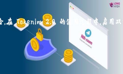   如何将 Gate 转移至 Tokenim 2.0: 完整指南 / 

 guanjianci Gate, Tokenim 2.0, 转移指南, 数字资产 /guanjianci 

### 内容主体大纲

1. **介绍 Gate 和 Tokenim 2.0（300字）**
   - Gate 的背景和功能。
   - Tokenim 2.0 的新特性及优势。

2. **为何选择 Tokenim 2.0（500字）**
   - 更好的用户体验。
   - 安全性提升。
   - 交易成本的降低。

3. **准备工作（700字）**
   - 创建 Tokenim 2.0 账户。
   - 准备必要的数字资产。
   - 了解费用结构及限制。

4. **转移过程详解（1500字）**
   - 步骤一：登录 Gate 帐户。
   - 步骤二：选择要转移的资产。
   - 步骤三：获取 Tokenim 2.0 的地址。
   - 步骤四：完成转移操作。
   - 步骤五：确认转账状态和资产到账。

5. **故障排查（500字）**
   - 常见错误及解决方案。

6. **总结与展望（200字）**
   - 对用户的建议及未来发展方向。

---

### 1. 介绍 Gate 和 Tokenim 2.0

Gate 的背景和功能
Gate 是一个知名的加密货币交易平台，提供多种数字资产的交易与存储服务。它的优势在于用户友好的界面和灵活的交易方式，使用户可以轻松参与到加密货币的交易中。

Tokenim 2.0 的新特性及优势
Tokenim 2.0 是一个升级版的数字资产管理平台，旨在为用户提供更高效的交易和更加安全的资产管理。相较于第一代产品，Tokenim 2.0 在用户体验、安全性和交易成本等方面进行了显著的提升。

### 2. 为何选择 Tokenim 2.0

更好的用户体验
Tokenim 2.0 设计了更为直观的用户界面，用户可以快速找到所需功能。此外，增加了更多的交互式元素，使得操作过程更加流畅。

安全性提升
安全是用户最关心的问题之一。Tokenim 2.0 在数据保护方面采取了多层加密措施，并引入了多重身份验证，增强了账户安全性。

交易成本的降低
Tokenim 2.0 还通过交易算法，降低了交易费用，在保证交易速度的同时，为用户提供了更具竞争力的成本结构。

### 3. 准备工作

创建 Tokenim 2.0 账户
在开始转移资产之前，用户需首先创建一个 Tokenim 2.0 的账户。访问 Tokenim 网站并按照注册流程填写必要的信息。

准备必要的数字资产
在转移之前，用户需要确保他们的 Gate 账户中有足够的数字资产可供转移。同时，了解所转移资产的可用性和流动性也非常重要。

了解费用结构及限制
转移数字资产时，用户需了解所需支付的费用以及转移的限制。例如，不同类型的数字资产可能有不同的手续费和转移限制。

### 4. 转移过程详解

步骤一：登录 Gate 帐户
用户首先需要通过输入用户名和密码来登录其 Gate 账户。确保在安全的网络环境下进行操作，以防账户信息泄露。

步骤二：选择要转移的资产
登录后，用户可以访问“资产管理”页面，选择需要转移的数字资产。用户应检查余额以确保有足够的资产转移。

步骤三：获取 Tokenim 2.0 的地址
用户在 Tokenim 2.0 上生成一个钱包地址，以此地址为转移资产的目标地址。在 Tokenim 的钱包页面，点击“接收”并记录下生成的地址。

步骤四：完成转移操作
回到 Gate，输入 Tokenim 2.0 的钱包地址、转移金额等信息，确认无误后提交转账请求。

步骤五：确认转账状态和资产到账
转账完成后，用户可以在 Tokenim 2.0 的钱包页面确认资金到账。在确认之前，需耐心等待网络交易的确认时间。

### 5. 故障排查

常见错误及解决方案
在转移过程中，用户可能会遇到各种问题。例如，地址错误、网络延迟等。对于地址输入错误，用户应仔细检查地址并重新进行操作。若出现网络延迟，建议稍等片刻再次确认转账进度。

### 6. 总结与展望

对用户的建议及未来发展方向
对于打算转移到 Tokenim 2.0 的用户，建议在转账前多做一些研究，确保自己了解每一步的细节。未来，Tokenim 2.0 可能会融入更多先进的技术，以提高交易的安全性和效率。

---

### 相关问题介绍

#### 1. Tokenim 2.0 的优势是什么？

Tokenim 2.0 作为新一代的数字资产管理平台，带来了许多显著的优势。首先，在用户体验上，Tokenim 2.0 突破了传统界面的局限，采用了更加直观的设计，使得用户能够迅速上手。此外，引入了更高效的交易算法，减少了交易的等待时间，并降低了交易费用。这意味着用户在进行交易时，不仅能享受更流畅的操作体验，还可以节省资金。而在安全性方面，Tokenim 2.0 实施了多层次的安全措施，包括数据加密和多重身份验证等，以有效保护用户资产的安全。因此，在当前竞争激烈的市场环境中，Tokenim 2.0 显然是一项值得考虑的选择。

#### 2. 如何创建 Tokenim 2.0 账户？

创建 Tokenim 2.0 账户是一个相对简单的过程。用户可以访问 Tokenim 的官方网站，找到注册按钮。在注册过程中，需填写相关的个人信息，如电子邮件地址、手机号码以及设置一个强密码。一些平台可能会要求用户完成电子邮件验证，以确保所提供邮箱的真实性。按照提示完成所有步骤后，用户将收到确认信息，并能够成功登陆账户。保持账户信息的安全性非常重要，建议用户启用双重验证，以增加账户的安全度。另外，注册后及时了解平台的使用条款和隐私政策，也是非常重要的步骤。

#### 3. 转移资产需要注意哪些事项？

转移资产是一个需要谨慎对待的过程，用户在进行转移时应注意几个方面。首先，每个资产的转移费用和处理时间可能各不相同，用户需要提前了解相关信息，以避免在转账时产生不必要的成本。此外，确保所输入的目标地址正确无误至关重要，否则资产可能永久丢失。在进行大额转移时，建议先进行小额测试，以确认转移顺利进行。用户还应该注意 Tokenim 2.0 的充值和提现政策，了解可能的限制或要求，确保自己的操作符合平台规范。总之，保持警惕和确认是转移资产时必须遵循的原则。

#### 4. 为什么选择将资产转移至 Tokenim 2.0？

选择将资产转移至 Tokenim 2.0 的理由主要集中在其卓越的性能和安全性。Tokenim 2.0 提供了更友好的用户界面和高效的服务，用户能够在此平台上享受到更顺畅的交易体验。同时，其安全性得到了显著提升，采用了多种先进的保护措施，确保用户资产不会受到外部威胁。此外，Tokenim 2.0 还定期更新其技术，以保持平台的竞争力。用户在此平台上可以获得更低的交易费用，而更快速的交易效率将进一步提升用户的满意度。对于寻找更优秀加密货币管理解决方案的用户来说，Tokenim 2.0 是一个理想的选择。

#### 5. 转移过程中常见的错误是什么？

在资产转移过程中，用户常见的错误主要包括输入错误的目标地址和选择错误的资产类型。当用户输入的接收地址不正确时，转账将无法成功，甚至可能导致资产丢失。因此，在进行转移时，务必核对地址。此外，某些用户可能在转账时误选择了不支持转移的资产，这将导致交易失败。在处理交易时，用户也要关注网络的状态，如果网络拥堵，可能会导致转账延迟。为了避免这些问题，用户应该在转移前反复检查所有信息，并在必要时采取小额测试转账。

#### 6. 如何确保转移资金的安全？

确保转移资金的安全涉及多个方面。首先，用户需确保操作的网络环境安全，尽量避免在公共 Wi-Fi 下进行交易。每次交易前，要仔细核对目标地址是否正确，并对个人账户信息进行保密。此外，可以考虑使用硬件钱包来存储大型资产，以降低被盗风险。在 Tokenim 2.0 的使用过程中，启用双重验证以及定期更改密码也是提高账户安全性的有效方法。此外，用户还应该熟悉 Tokenim 2.0 的安全功能，例如警报设置和活动监控，以便及时发现可疑活动。

---

以上内容涵盖了从 Gate 转移到 Tokenim 2.0 的各个方面，包括必要的步骤、注意事项以及常见问题的解答。希望这对每一位希望进行数字资产转移的用户都有所帮助。