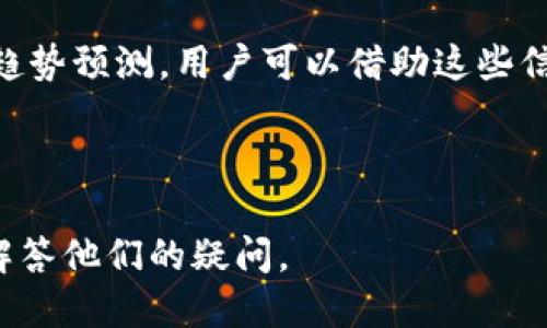 接近且的  
  如何将OKEx的币安全转移到Tokenim 2.0？ / 

相关关键词  
 guanjianci OKEx, Tokenim 2.0, 加密货币转移, 区块链安全 /guanjianci 

---

### 内容主体大纲

1. **什么是OKEx和Tokenim 2.0？**
   - OKEx的基本介绍
   - Tokenim 2.0的基本介绍

2. **为何需要将币从OKEx转移到Tokenim 2.0？**
   - 用户需求分析
   - Tokenim 2.0的优势

3. **转移前的准备工作**
   - 注册和验证Tokenim 2.0账户
   - 确保OKEx账户的安全

4. **如何将币从OKEx转移到Tokenim 2.0**
   - 转移步骤一：提币
   - 转移步骤二：在Tokenim 2.0中充值
   - 转移步骤三：确认转移成功

5. **转移过程中的风险与注意事项**
   - 常见风险分析
   - 如何保护你的资金安全

6. **转移后的管理与使用**
   - 如何在Tokenim 2.0上管理资产
   - Tokenim 2.0提供的多种功能

7. **常见问题解答（FAQ）**
   - 解答用户在转移过程中可能遇到的问题

---

### 详细内容

#### 1. 什么是OKEx和Tokenim 2.0？

##### OKEx的基本介绍
OKEx是一家全球知名的加密货币交易所，成立于2014年，总部位于马耳他。它为用户提供了丰富的交易产品，包括现货交易、期货合约、期权、法币交易对等。OKEx的用户遍及全球，以其高流动性和多样的交易工具而受到广泛欢迎。

##### Tokenim 2.0的基本介绍
Tokenim 2.0是一款新兴的加密资产管理平台，提供了资产交易、投资组合管理和多种DeFi服务。其设计强调用户体验和安全性，让用户可以轻松地管理和交易各种加密资产。Tokenim 2.0还支持多种区块链，并旨在为用户提供更高效的资产管理方案。

#### 2. 为何需要将币从OKEx转移到Tokenim 2.0？

##### 用户需求分析
随着区块链技术的发展，越来越多的用户希望能够灵活地管理和交易他们的数字资产。虽然OKEx是一家功能强大的交易所，但用户可能希望利用Tokenim 2.0提供的独特功能，例如投资组合管理和DeFi投资机会。这种转移不仅提供了更多的选择，也让用户能够更好地利用市场机会。

##### Tokenim 2.0的优势
Tokenim 2.0的优势在于它专注于用户体验，提供了一种简洁的界面和多样的管理工具。用户可以方便地进行资产分配，参与各种金融产品的投资，最大化收益。同时，Tokenim 2.0采用了先进的安全措施，确保用户资产的安全性，相较于传统交易所更具吸引力。

#### 3. 转移前的准备工作

##### 注册和验证Tokenim 2.0账户
在进行任何资金转移之前，用户首先需要在Tokenim 2.0上创建一个账户。用户需提供一些个人信息，并完成KYC（了解你的客户）流程，以确保账户的安全性和合法性。注册后，确保使用强密码，并启用双重认证，提高账户安全性。

##### 确保OKEx账户的安全
在进行转移之前，确保你的OKEx账户也得到妥善保护。定期更改密码，确保启用双重验证，并关注账户的任何可疑活动。如果发现异常，及时联系OKEx客服以求帮助。

#### 4. 如何将币从OKEx转移到Tokenim 2.0

##### 转移步骤一：提币
要将资产从OKEx提取到Tokenim 2.0，首先需要登录你的OKEx账户。在资产管理页面，选择你想要转移的加密货币，并点击提币。系统会要求输入Tokenim 2.0的收款地址，确保务必复制准确，以免资产丢失。

##### 转移步骤二：在Tokenim 2.0中充值
登录Tokenim 2.0账户，在充值页面找到相应的币种，复制显示的充值地址。务必与OKEx中提币的地址核对一致。同时，建议大家在首次转账时先转小额，以确认无误后再进行大额转账。

##### 转移步骤三：确认转移成功
完成提币操作后，用户可以在Tokenim 2.0平台中查看资产余额。在处理期间，有时加密货币网络会出现拥塞，导致转移时间延长。请耐心等待，或查看交易记录，确认交易状态。

#### 5. 转移过程中的风险与注意事项

##### 常见风险分析
转移加密资产总是存在一定风险，尤其是在填写收款地址时，一个错误的字符可能导致资金无法恢复。在进行大额转移时，建议先进行小额测试。此外，用户还应关注网络安全，确保不在公共网络环境中进行交易。

##### 如何保护你的资金安全
保持良好的安全习惯是保护资金的关键。使用强密码、启用双重认证、定期查看账户活动是保护资金的有效措施。同时，避免点击不明链接或下载不明文件，以防止钓鱼攻击。

#### 6. 转移后的管理与使用

##### 如何在Tokenim 2.0上管理资产
转移完成后，用户可以在Tokenim 2.0上通过平台提供的各种工具管理他们的加密货币。例如，用户可以使用资产管理工具查看实时行情，设置价格提醒等。这些功能帮助用户更有效地进行资产管理。

##### Tokenim 2.0提供的多种功能
除了基本的资产交易外，Tokenim 2.0还提供了多种DeFi投资产品，包括流动性挖矿、收益聚合等。用户可以根据自身的风险偏好选择适合的投资项目，从而实现收益最大化。

#### 7. 常见问题解答（FAQ）

##### 如何解决资产未到账的问题？
如果转移后资产未及时到账，首先请检查交易状态，确认交易是否成功。如果交易已成功，可以稍等片刻，网络确认时间可能会不同。如果长时间未到账，请联系Tokenim客服确认是否有异常。

##### 转移过程中手续费如何计算？
转账手续费通常由区块链网络决定，OKEx和Tokenim 2.0均会在提币和充值时显示相关费用，用户可以根据实际情况选择是否继续。手续费应及时查看，以避免产生意外费用。

##### 如何高效管理我的数字资产？
在Tokenim 2.0上，用户可以通过分析工具和市场信息来管理资产。利用数据分析、市场趋势和生态系统中的项目，将资金分配到不同的资产中，以降低风险并提高收益率。

##### Tokenim 2.0的安全性如何？
Tokenim 2.0采用了多层安全措施，包括加密存储和双重认证机制，以提高用户资产的安全性。此外，平台也定期进行安全审计，确保系统正常运行。

##### 在Tokenim 2.0上可以参与哪些投资？
Tokenim 2.0不仅支持现货交易，还提供了多种DeFi投资选择，如流动性挖矿、借贷等。用户可以根据自己的风险偏好参与不同的投资计划，以实现目标收益。

##### 如何保持对加密市场的敏感度？
用户可以通过关注行业新闻、社交媒体和市场平台的实时动态来保持对市场的敏感度。此外，许多交易平台也提供市场分析和趋势预测，用户可以借助这些信息作出智能投资决策。

---

这样的大致结构和内容将在方面提供一个全面而系统的信息，让用户更有效地了解如何将币从OKEx转移到Tokenim 2.0，并解答他们的疑问。
