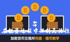 如何取消Tokenim合约？详细指南与常见