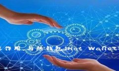 冷钱包（Cold Wallet）是一种用于存储数