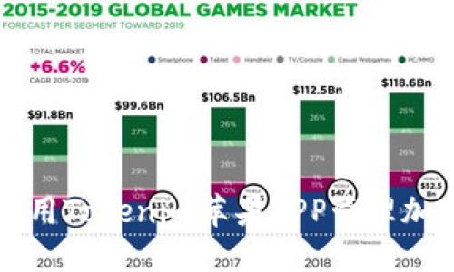 如何使用Tokenim苹果APP管理加密资产