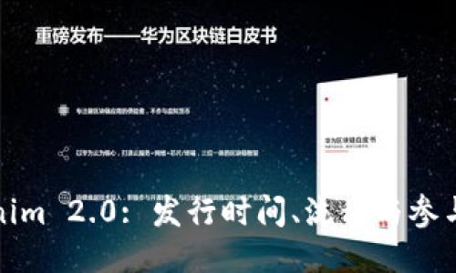 Tokenim 2.0: 发行时间、流程与参与指南