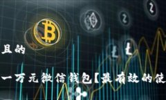 思考一个接近且的如何管理你的一万元