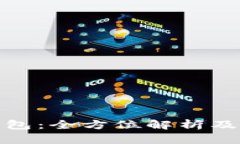 加密货币钱包：全方位解析及其英文名