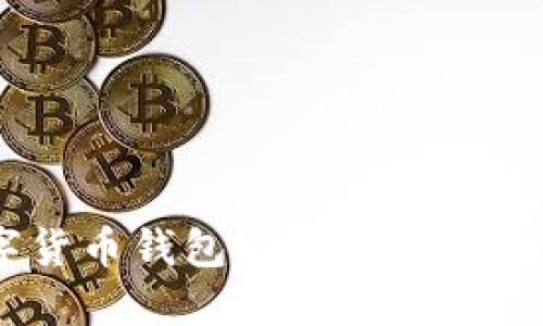 2023年最佳数字货币钱包软件推荐，安全、便捷、功能齐全