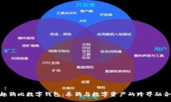  :趣狗比数字钱包：养狗与数字资产的