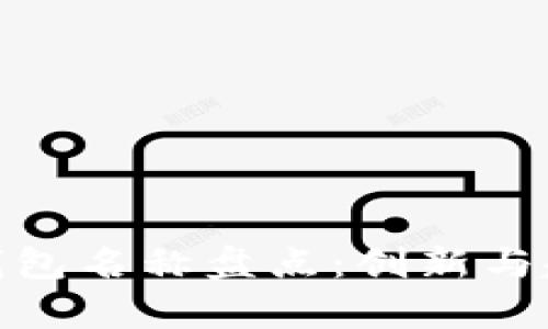 奇葩数字钱包名称盘点：创新与趣味的结合